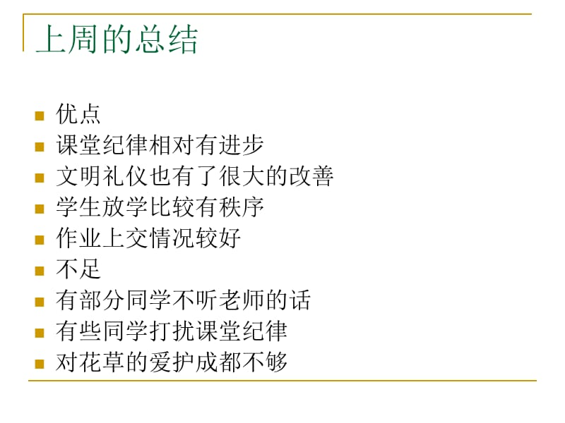 《上网的危害性》PPT课件.ppt_第2页