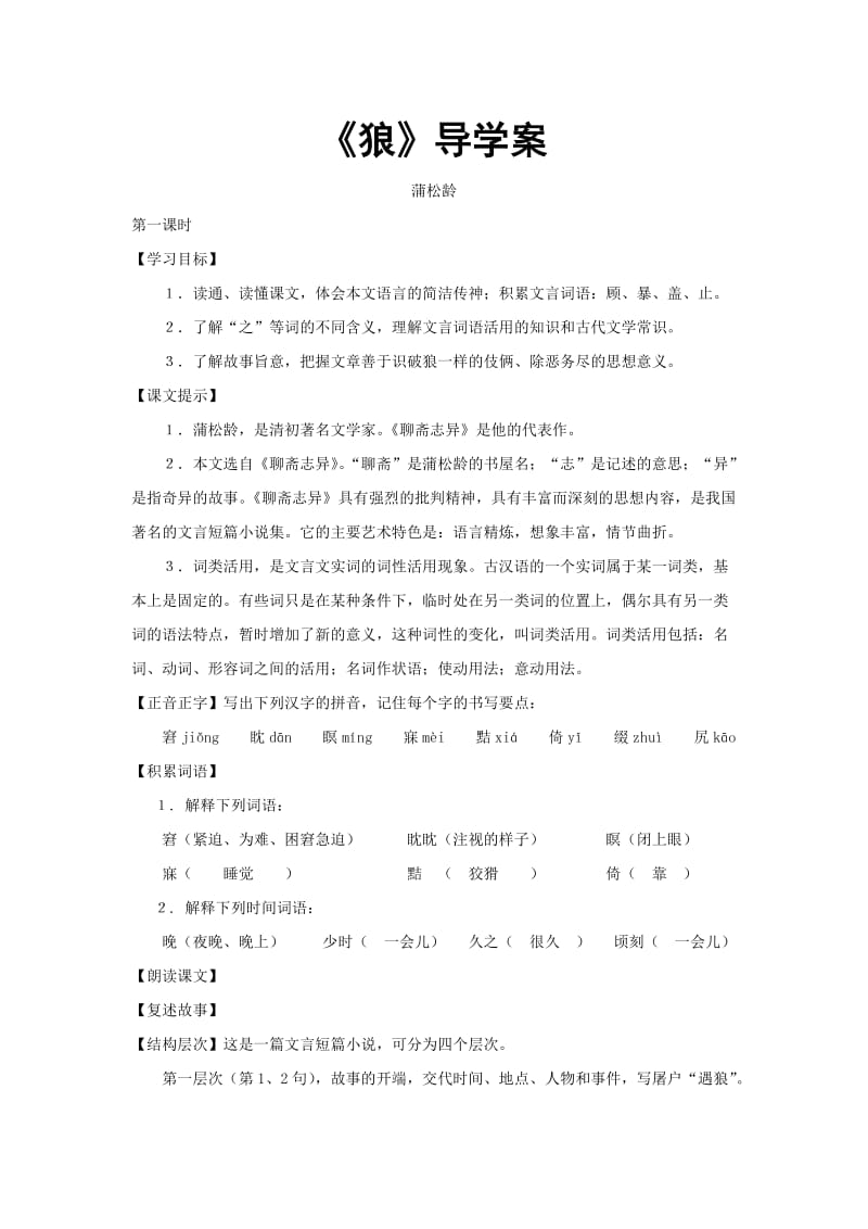 《狼》导学案(含答案).doc_第1页