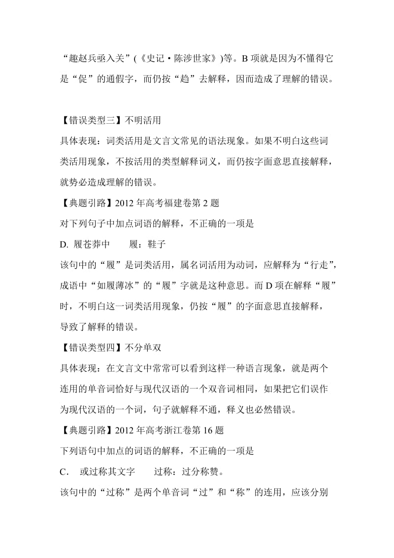 高考语文文言文实词题解题指导.doc_第2页