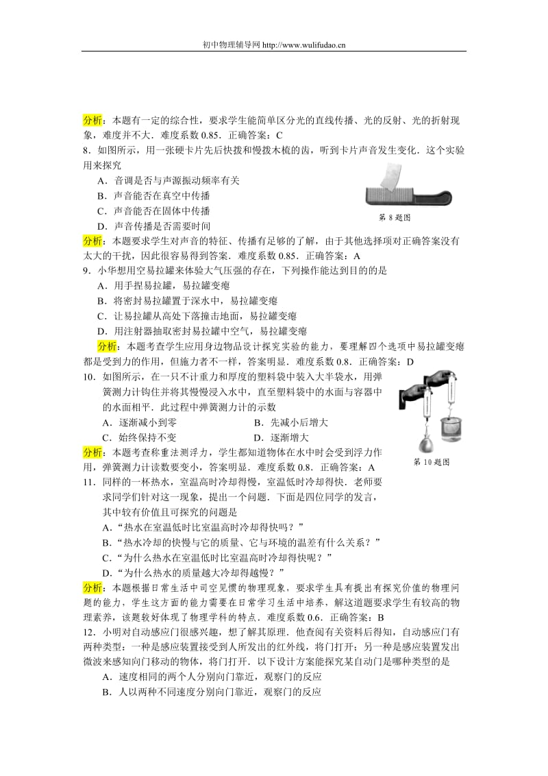 2010年盐城市中考物理真题试卷.doc_第2页