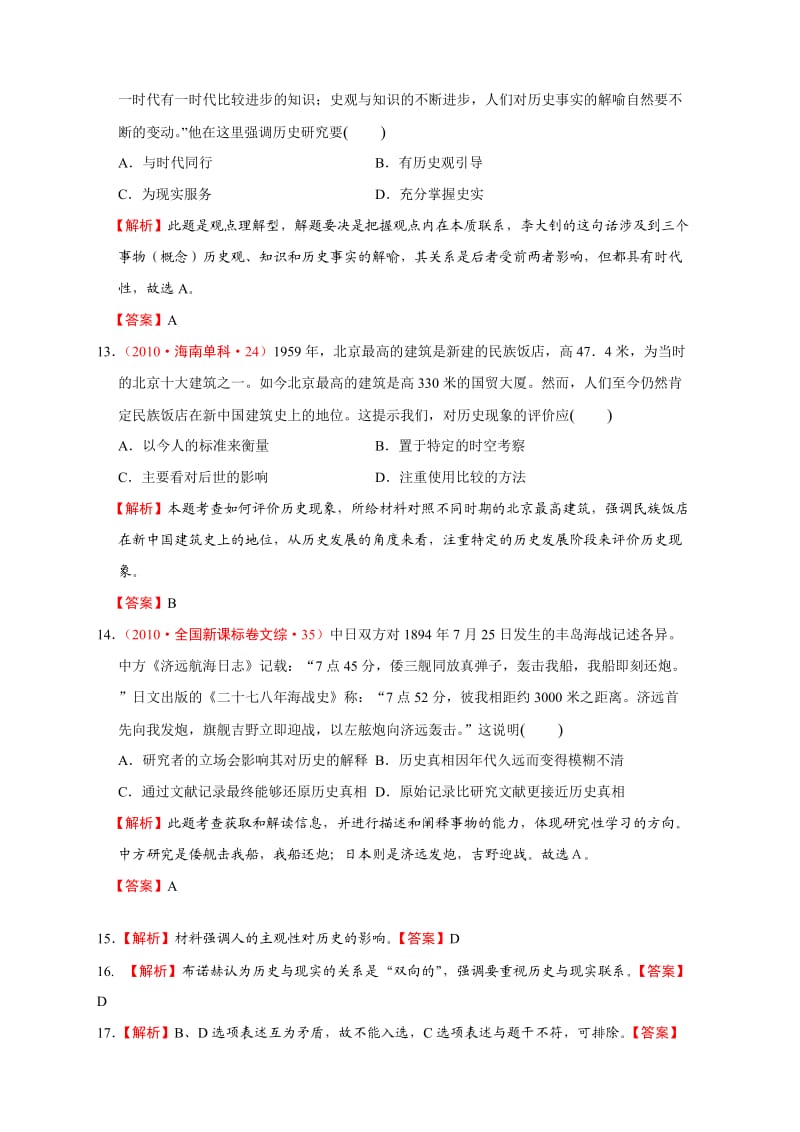 史学理论、文史常识详细答案.doc_第3页