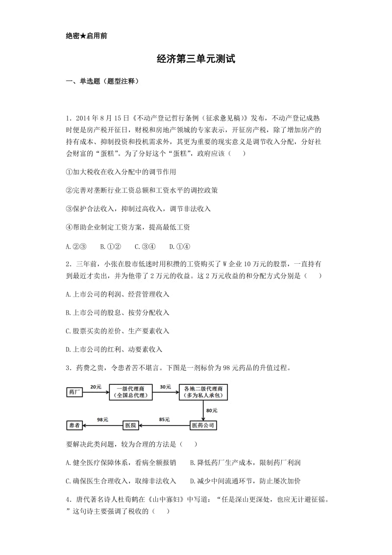 高一必修一第三单元测试.docx_第1页