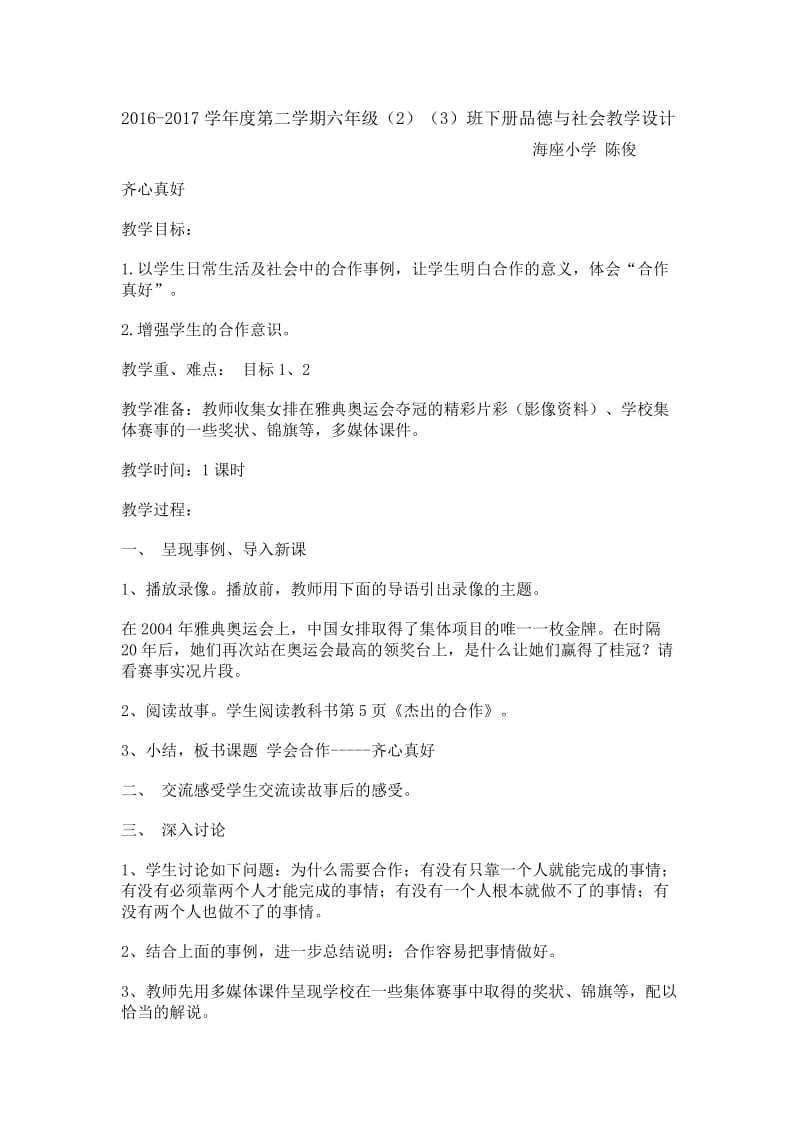 陈俊六年级下册品德与社会教学设计.docx_第2页