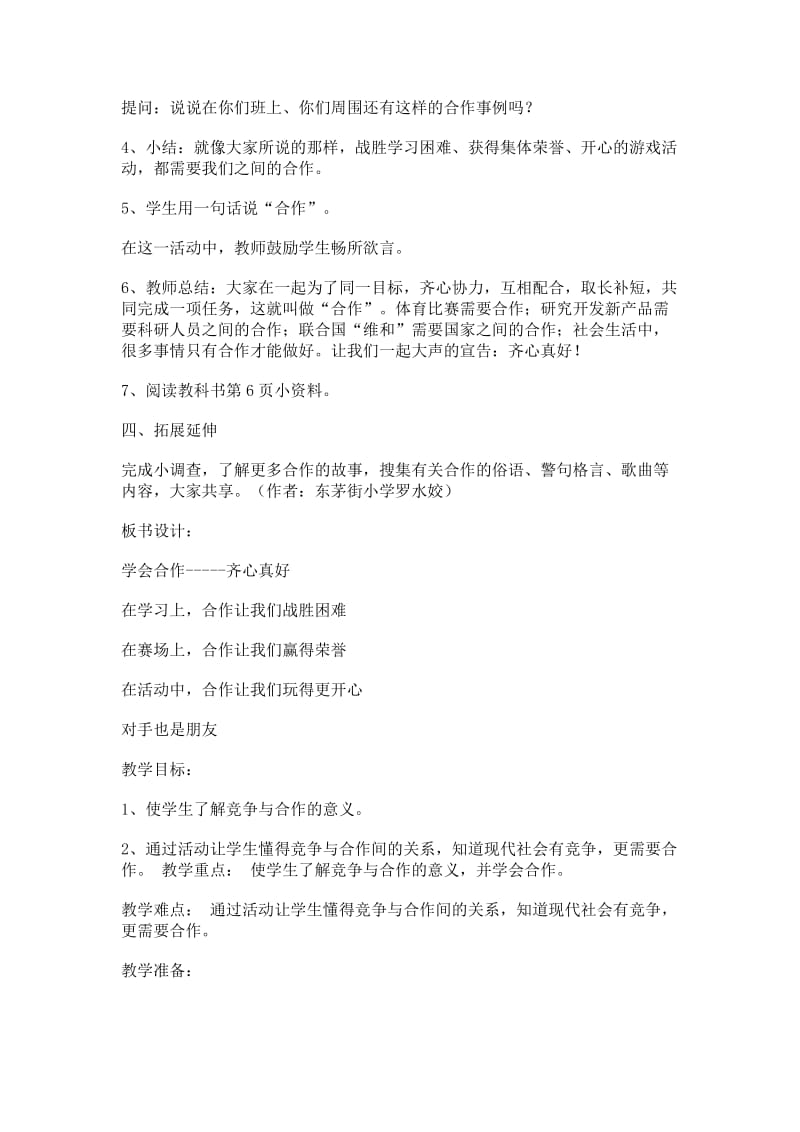 陈俊六年级下册品德与社会教学设计.docx_第3页