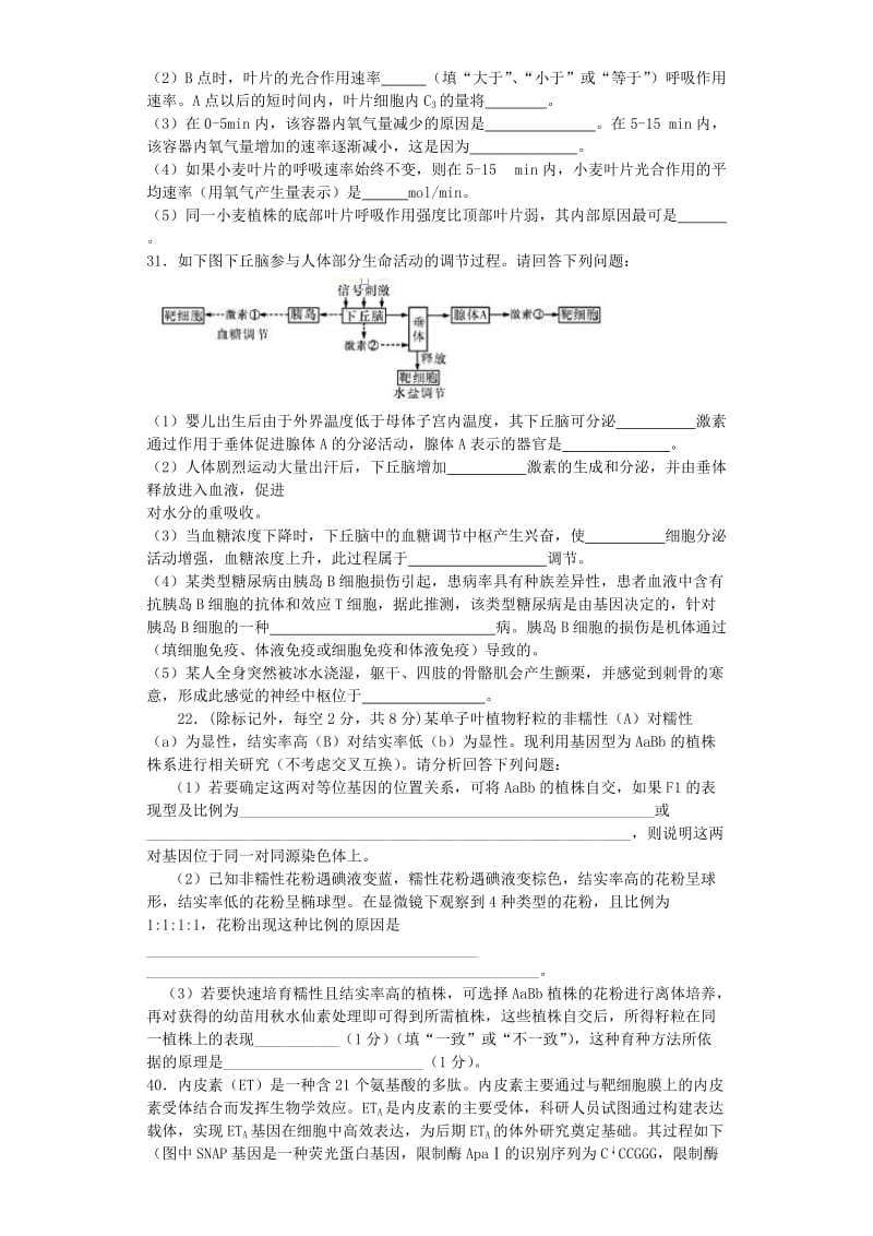 龙城高中2017届佛山一模生物模拟.doc_第3页