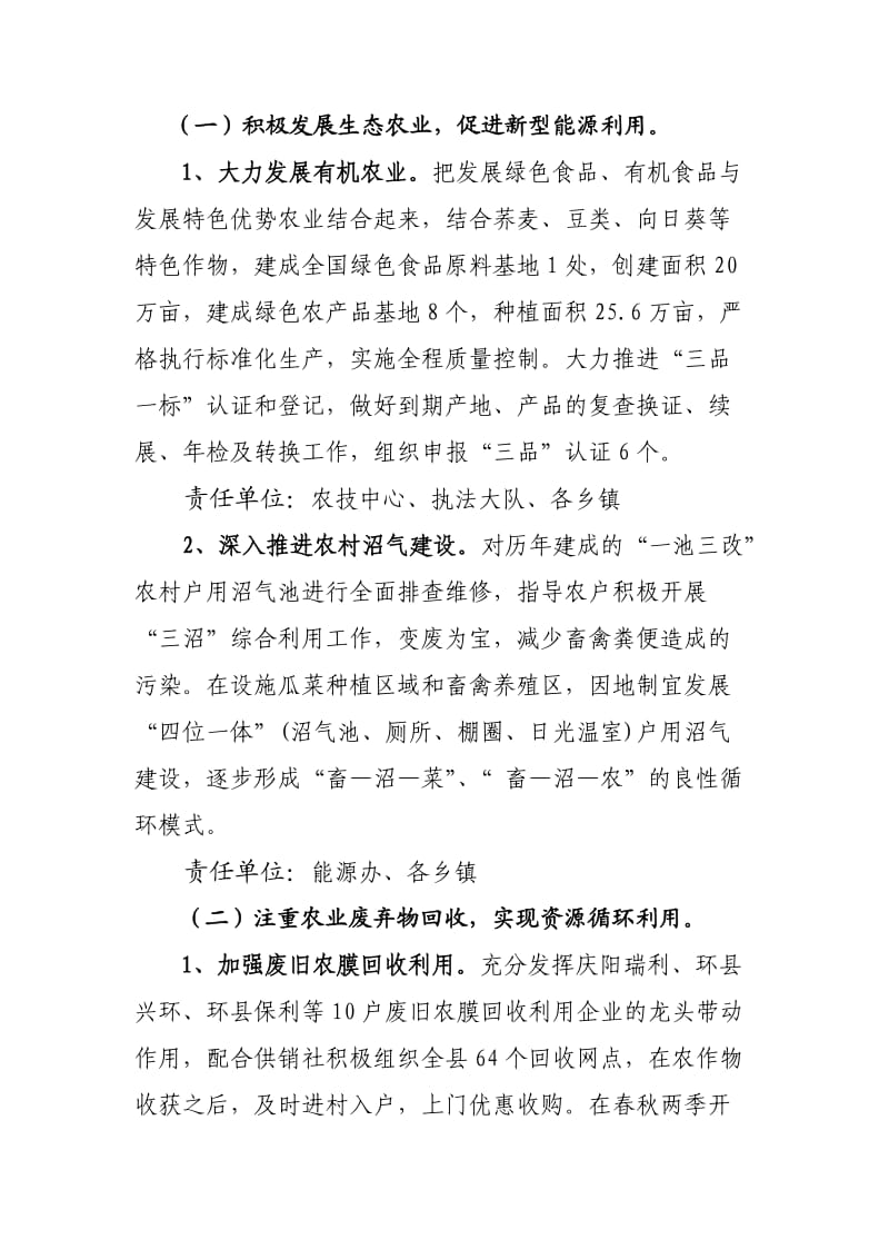 农业面源污染综合整治实施方案.doc_第2页