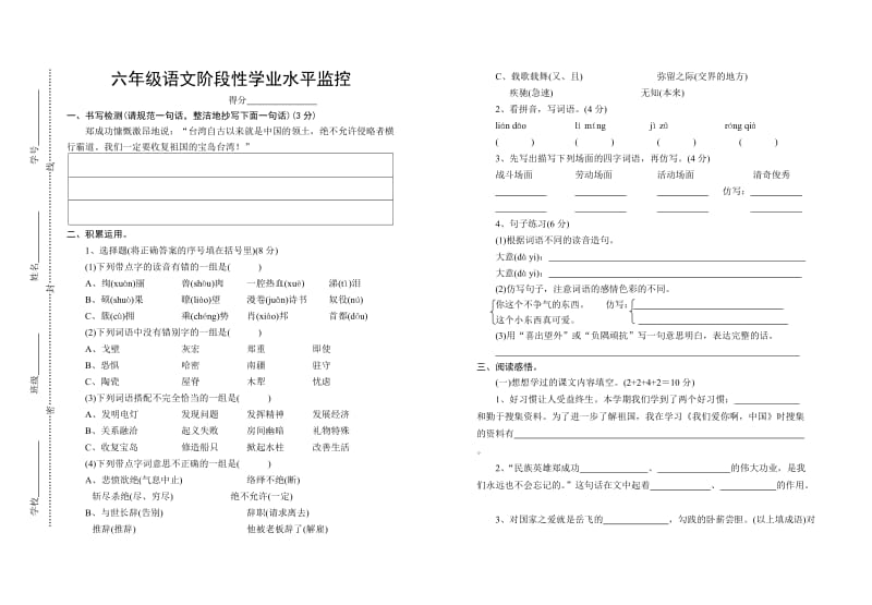 苏教版六年级语文上册期中测试.doc_第1页