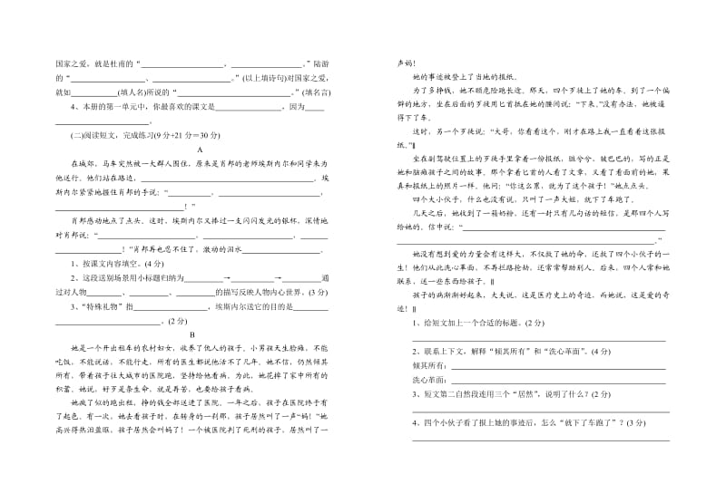 苏教版六年级语文上册期中测试.doc_第2页