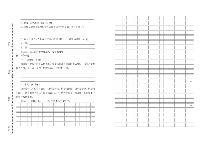 苏教版六年级语文上册期中测试.doc_第3页