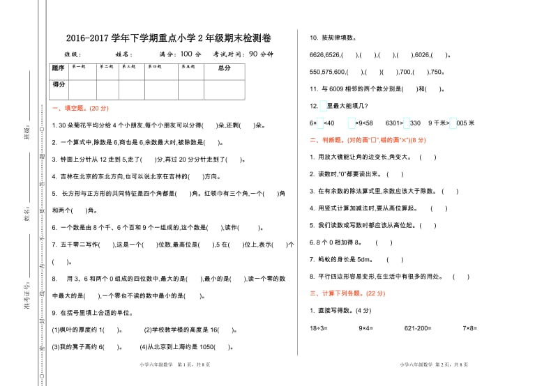 二年级数学下册期末检测试卷试题_第1页