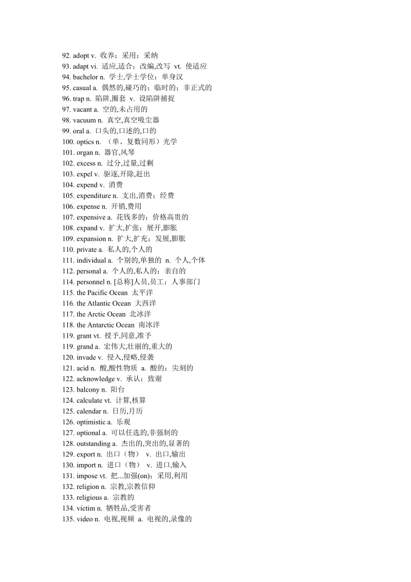 高考超高频词汇500(高考必备系列).doc_第3页