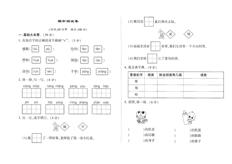 部编版二年级语文上册小学期中考试检测卷试题9_第1页