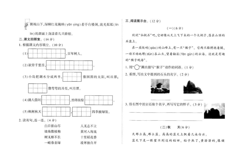 部编版二年级语文上册小学期中考试检测卷试题9_第3页