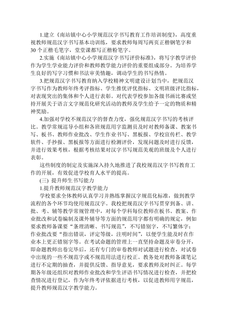 南站镇中心小学规范汉字书写教育方案.doc_第2页