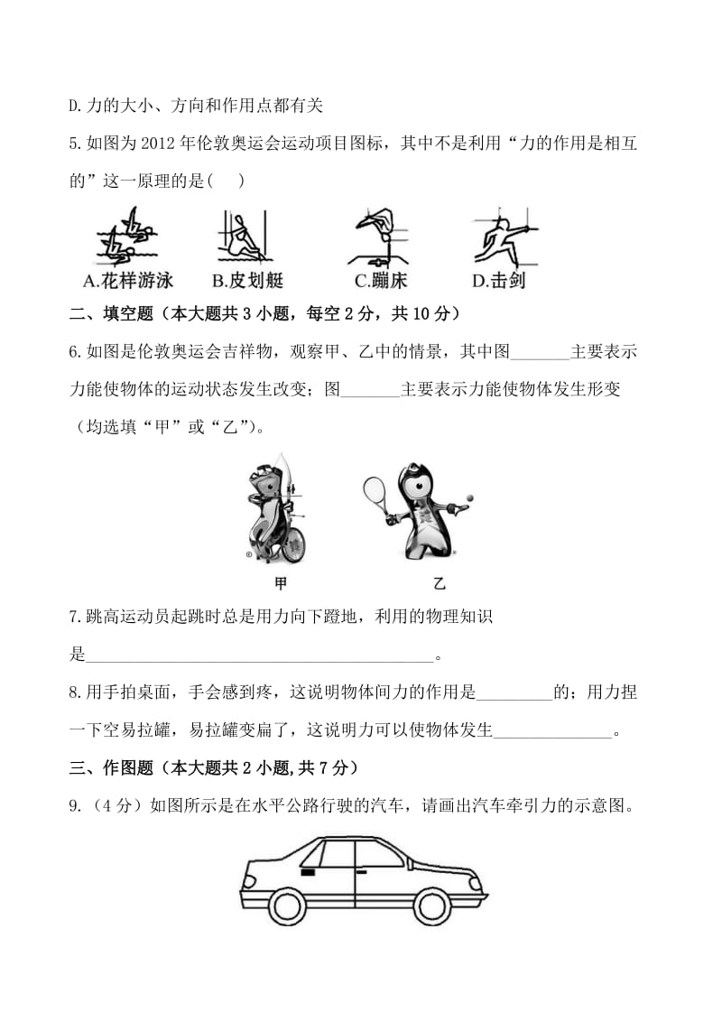 新人教版8年级下册同步练习答案及解析.doc_第2页