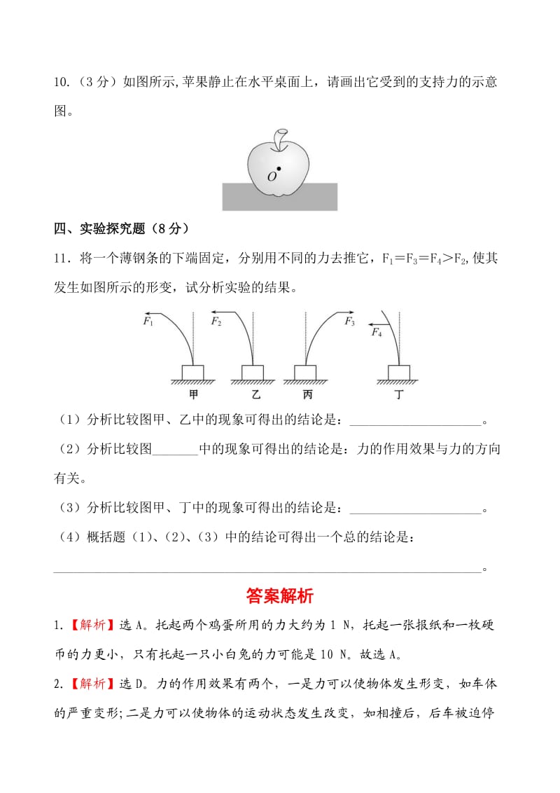 新人教版8年级下册同步练习答案及解析.doc_第3页