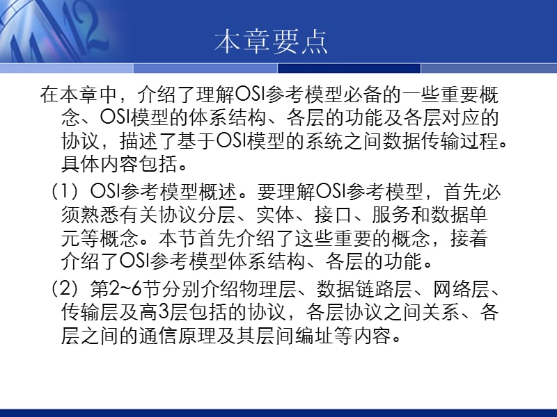 《OSI参考模型体系》PPT课件.ppt_第2页