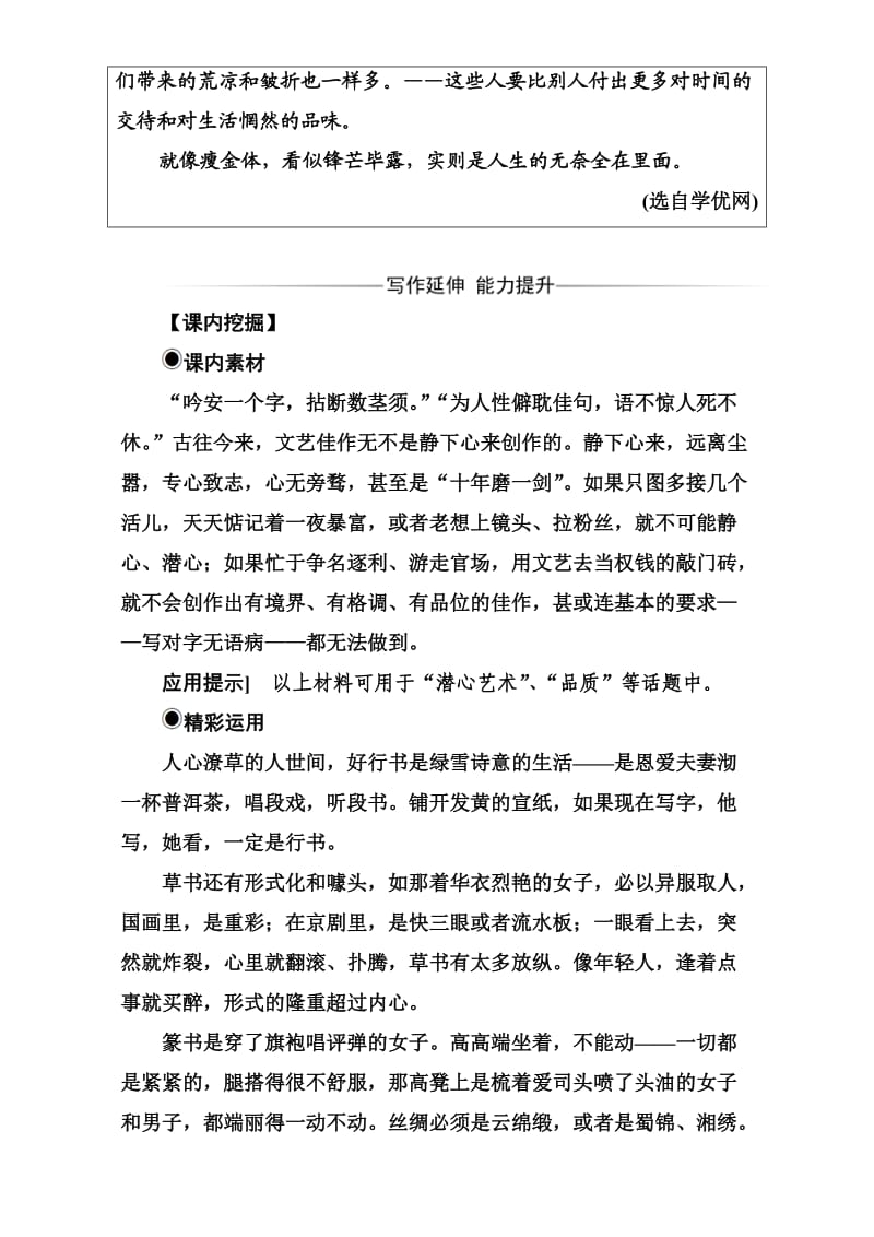 高中语文选修语言文字应用（检测）第三课第四节咬文嚼字—消灭错别字 Word版含解析_第3页