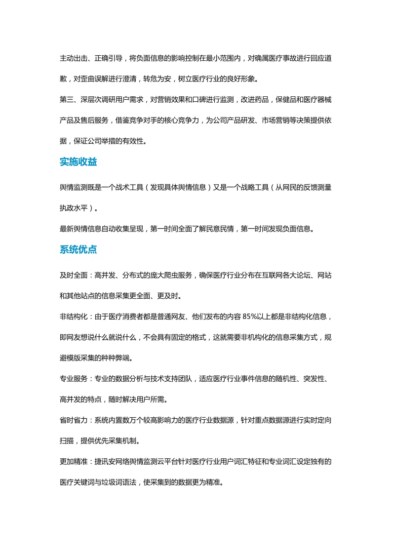 医疗舆情综合解决方案.doc_第3页