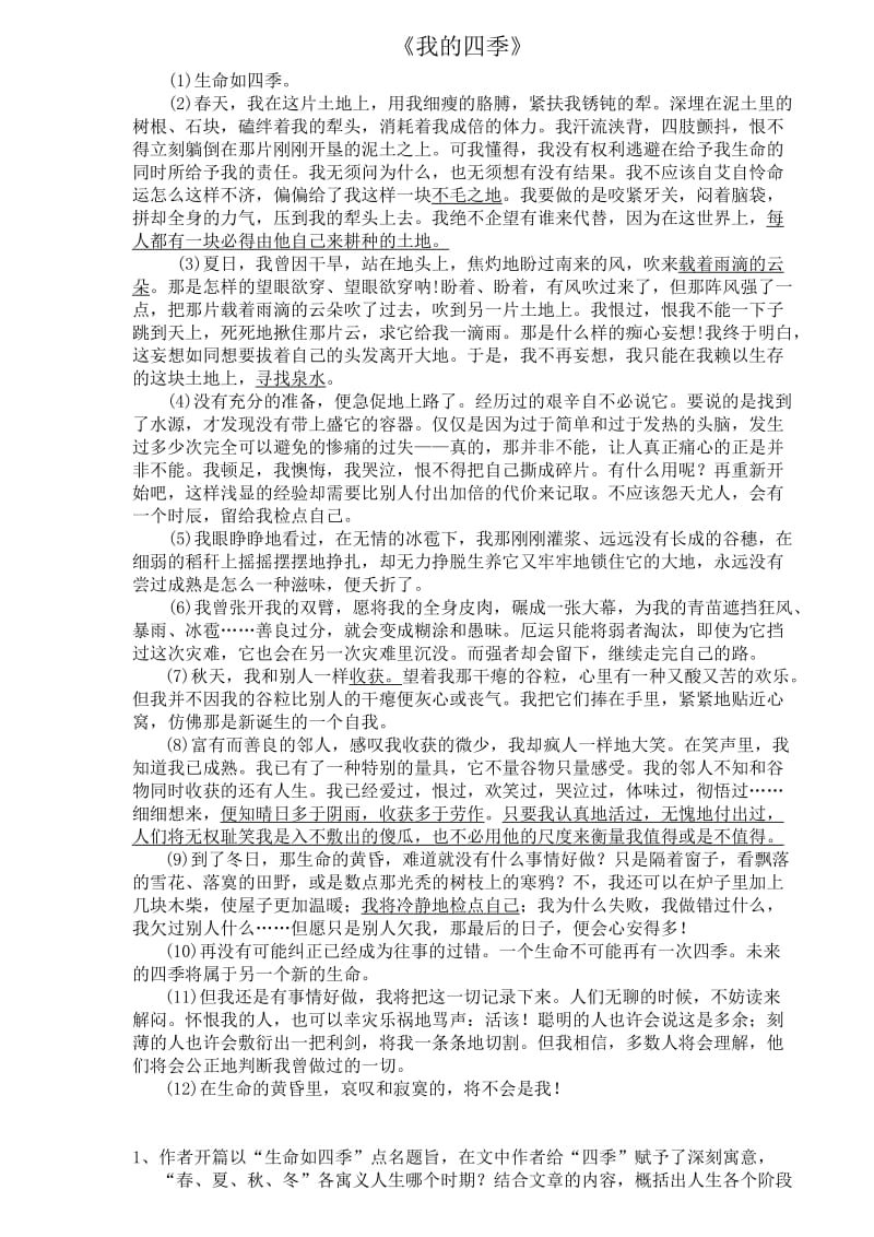 《我的四季》阅读及答案.doc_第1页