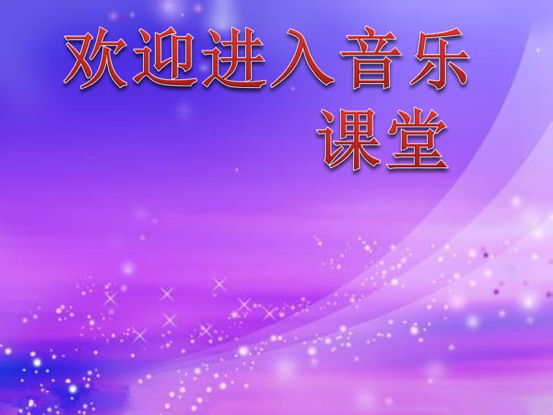 小学音乐《箫》课件1ppt课件_第1页