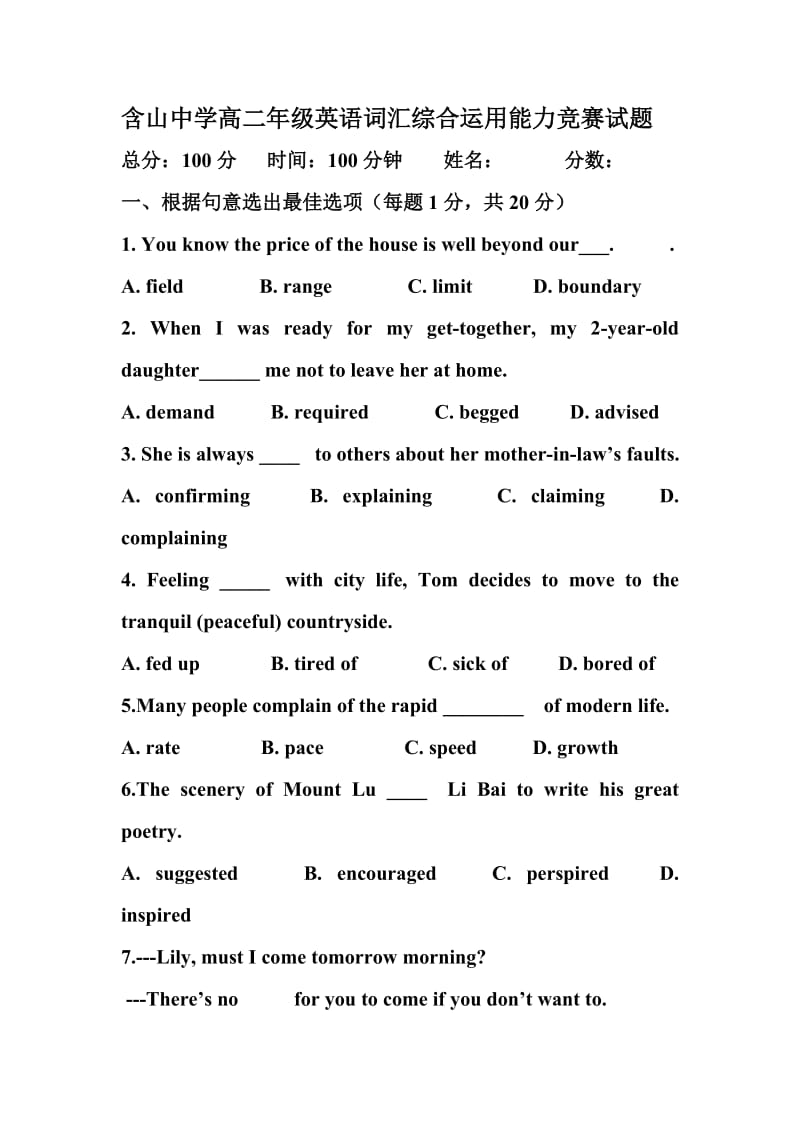 高二年级英语词汇综合运用能力竞赛测试题.doc_第1页