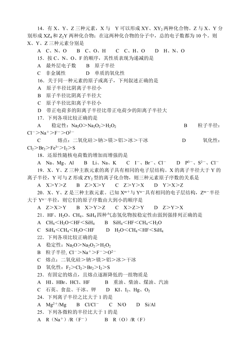 中学化学竞赛试题资源库-元素周期律.doc_第2页