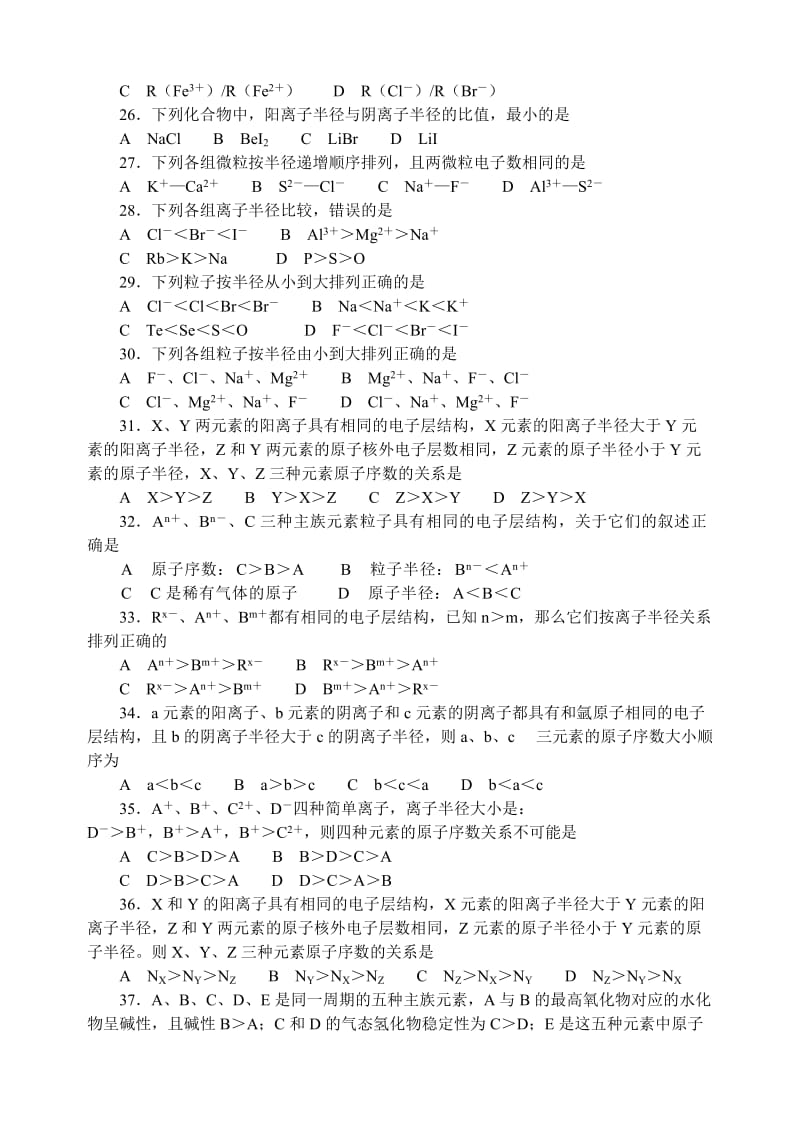 中学化学竞赛试题资源库-元素周期律.doc_第3页