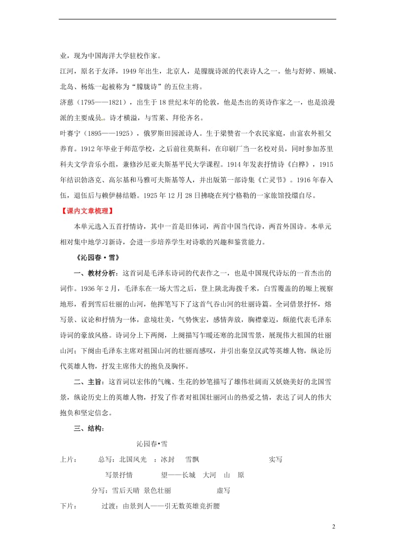 (期末复习)九年级语文上册第一单元期末知识梳理.doc_第2页