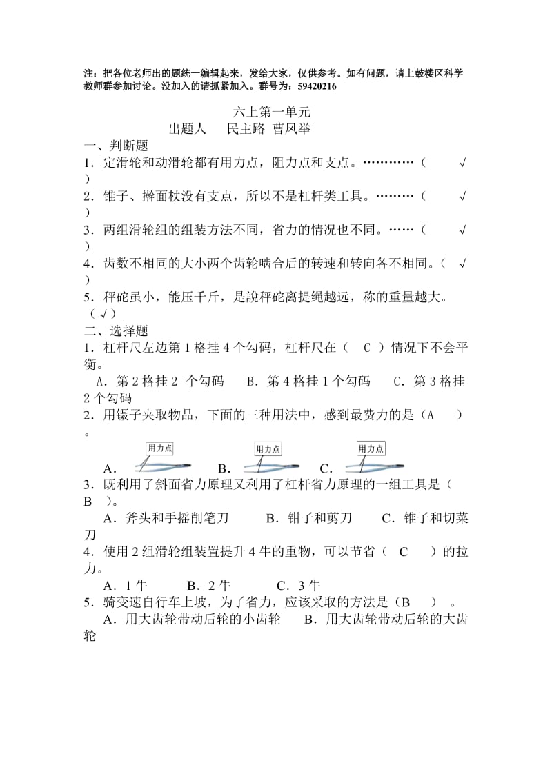 教科版小学科学六年级全学年复习题.doc_第1页