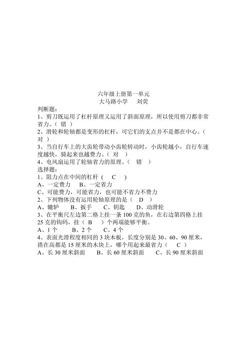 教科版小学科学六年级全学年复习题.doc_第2页