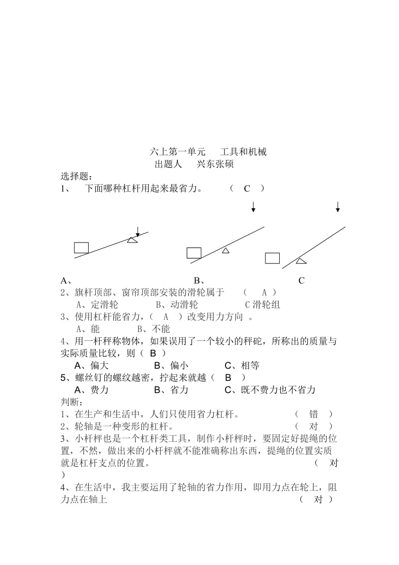 教科版小学科学六年级全学年复习题.doc_第3页