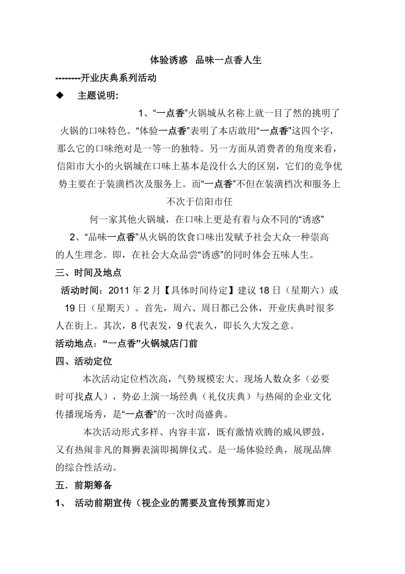 “一点香”火锅城开业庆典策划方案.doc_第2页