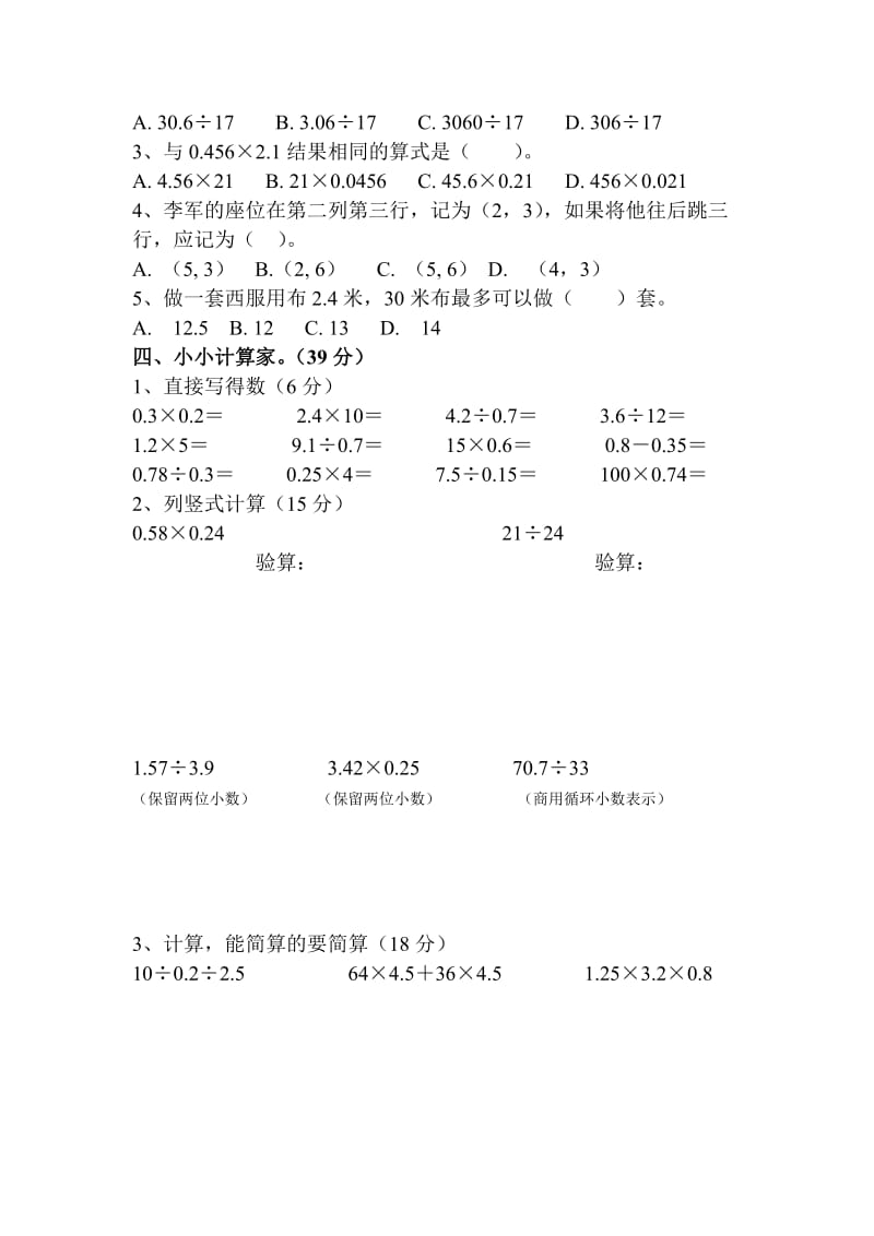 滇源二小2014-2015学年五年级(上)数学期中测试卷.doc_第2页