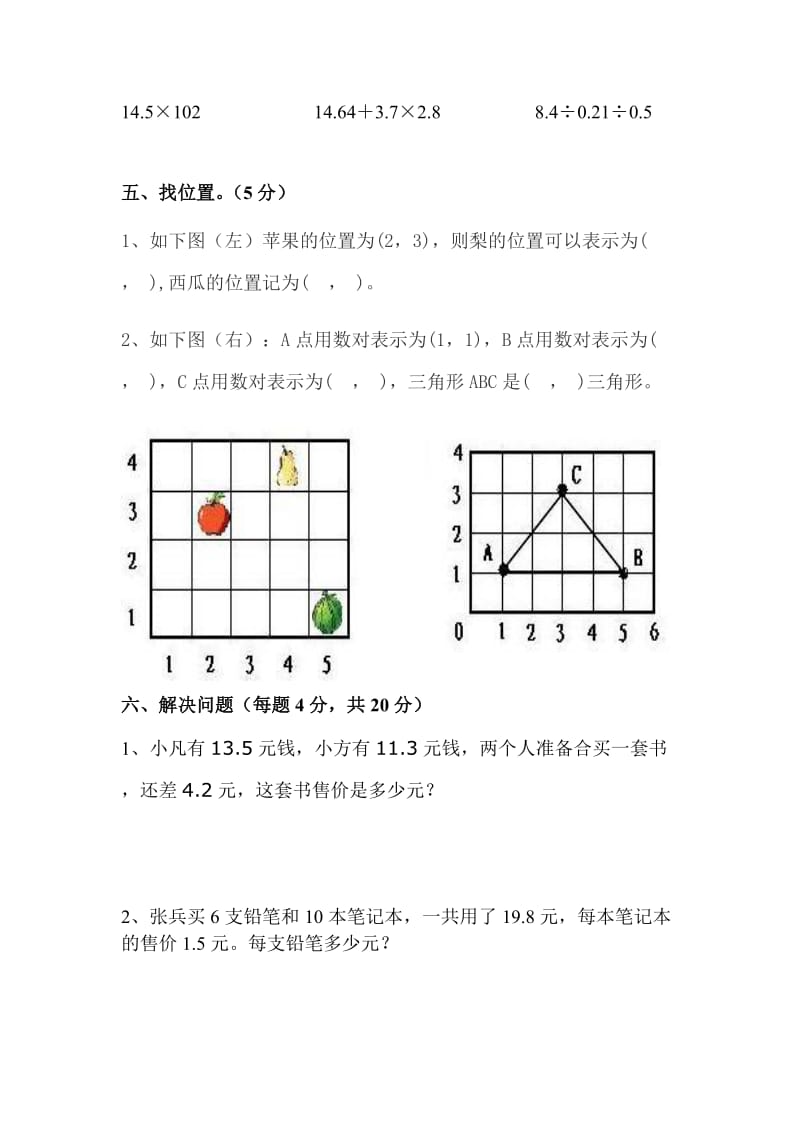 滇源二小2014-2015学年五年级(上)数学期中测试卷.doc_第3页