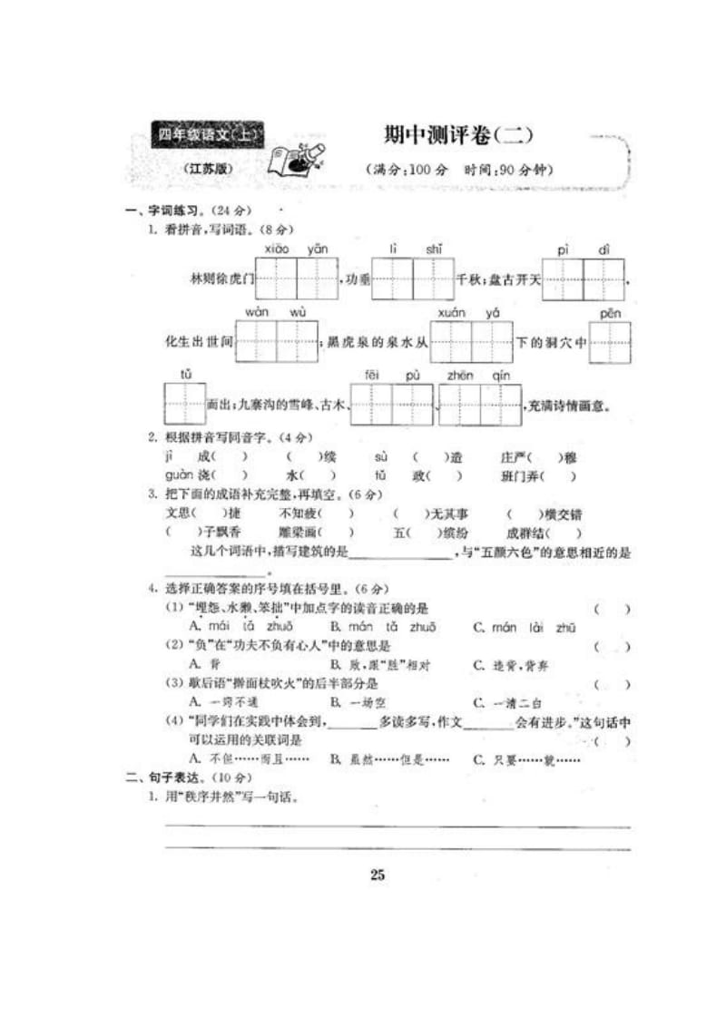 2019年部编版四年级上册语文期中考试卷15_第1页