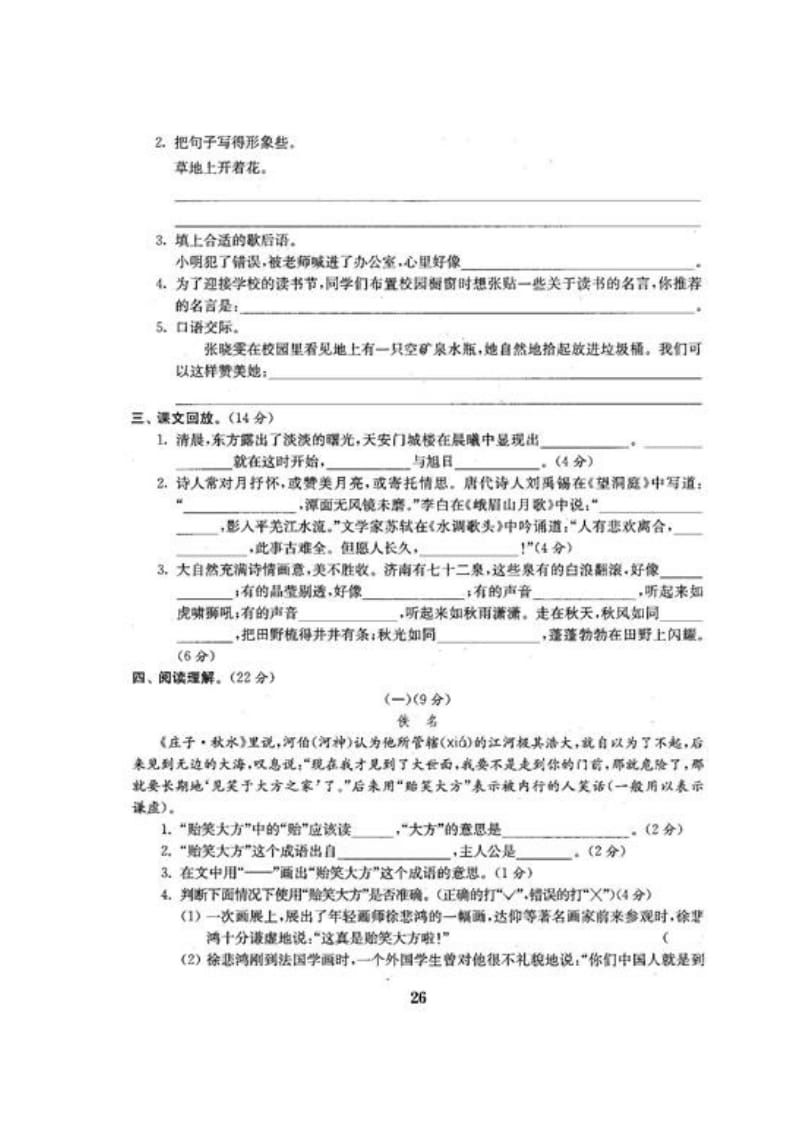 2019年部编版四年级上册语文期中考试卷15_第2页