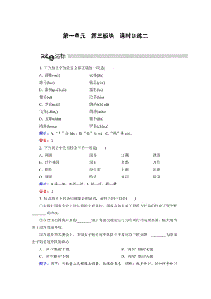 高中語文選修是古代詩歌散文第1單元 第3板塊 Word版含解析