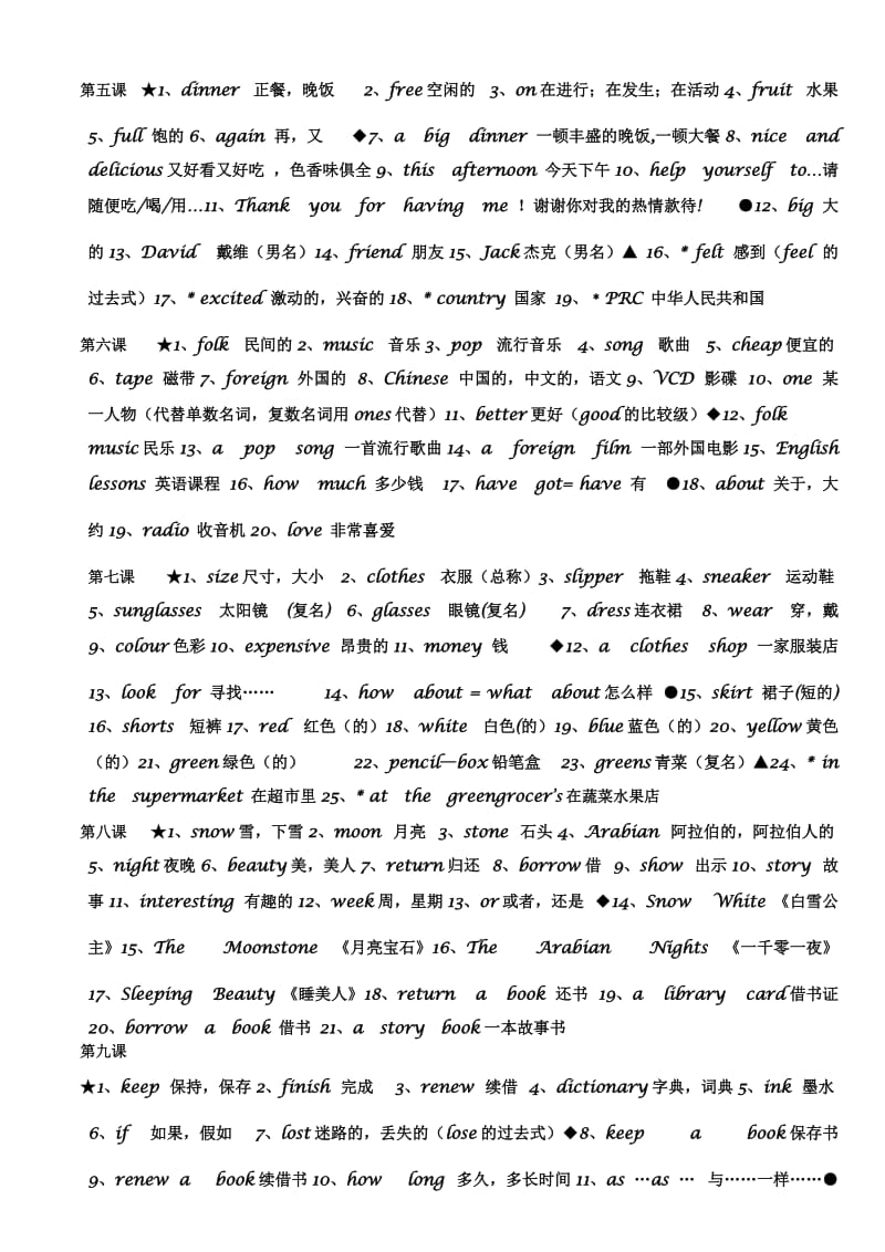 陕西旅游版小学英语第八册词汇表(精心打印版).doc_第2页