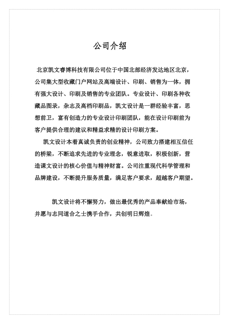 公司团队建设方案.doc_第2页