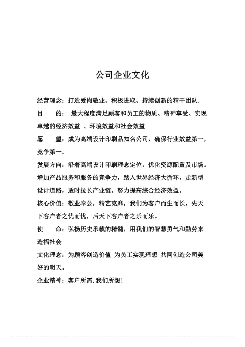 公司团队建设方案.doc_第3页