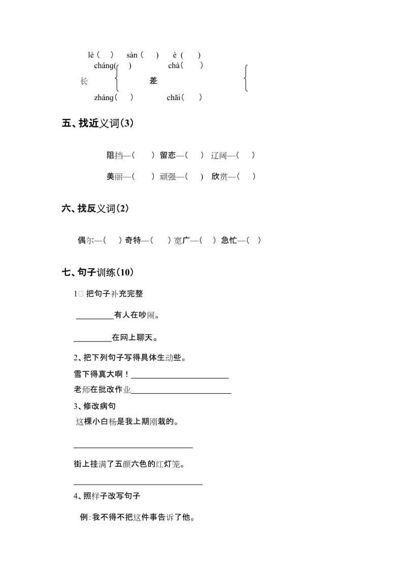 茅坪镇中心小学四年级语文期考试题.doc_第2页