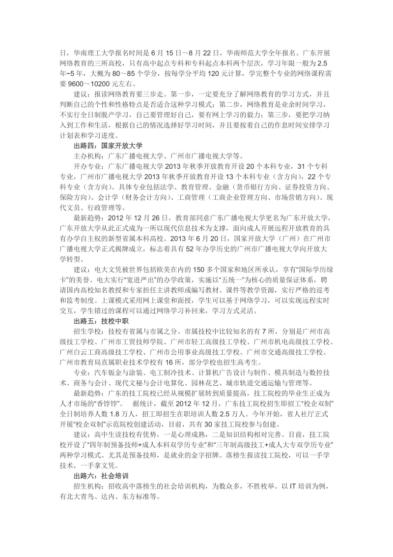 高考落榜生继续深造的九大途径.docx_第2页