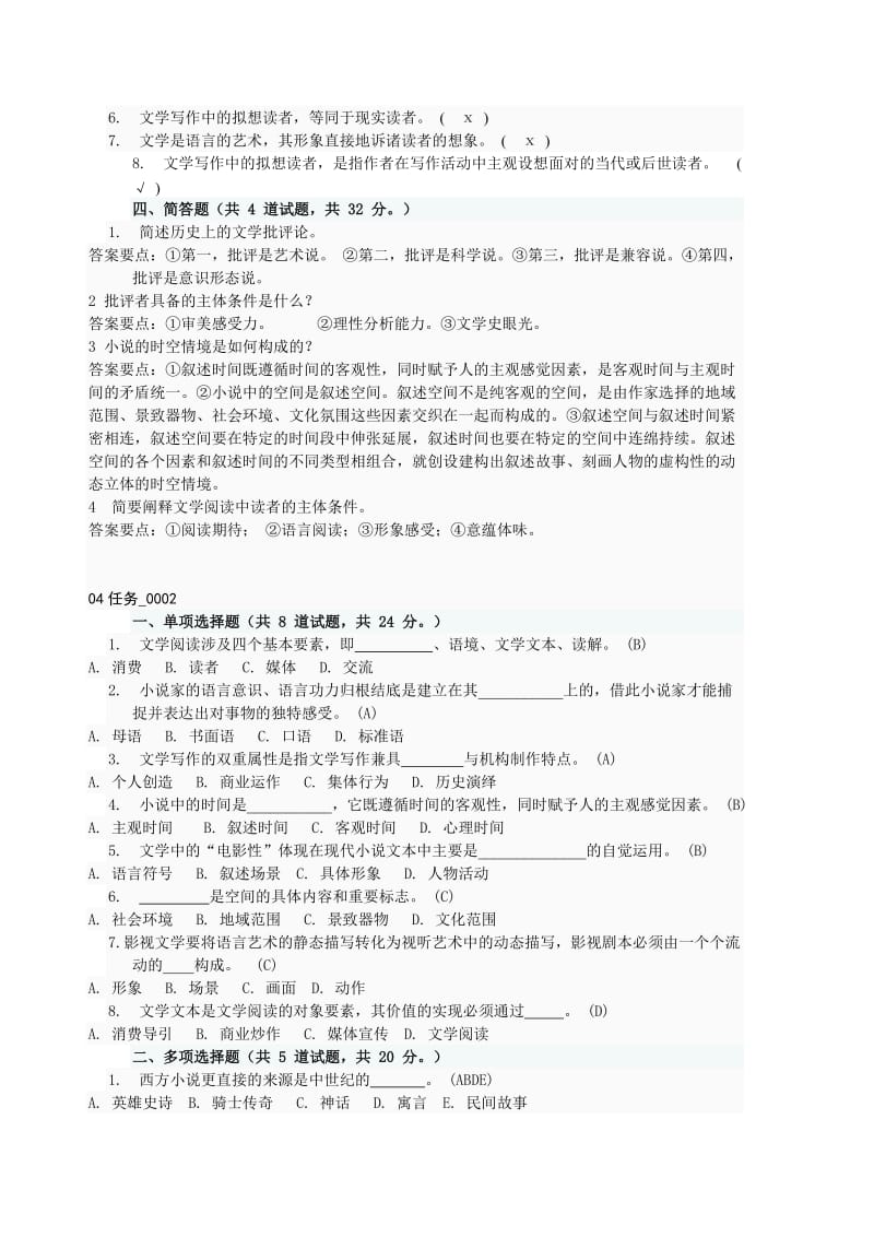 电大文学概论网上作业任务4完整答案.doc_第2页