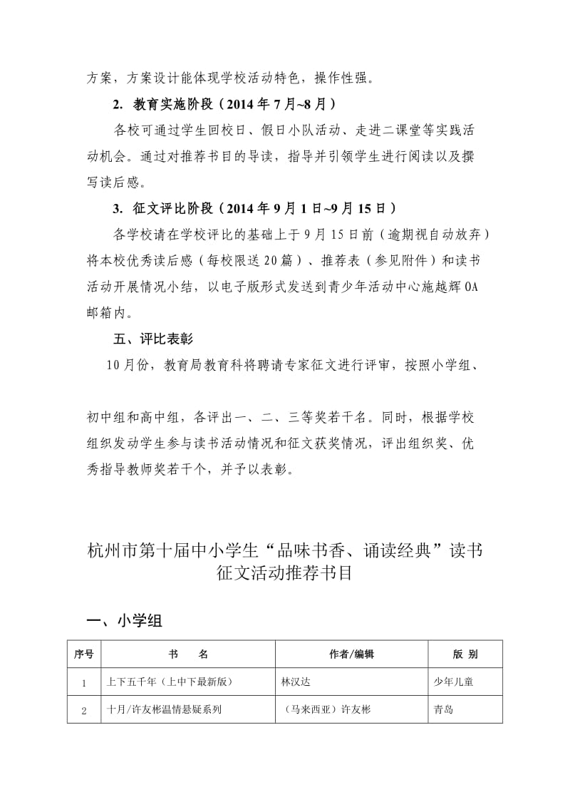 书香征文活动方案.doc_第2页