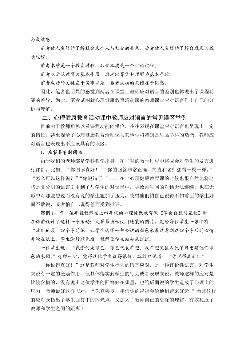 富阳市实验小学张萍.doc_第3页