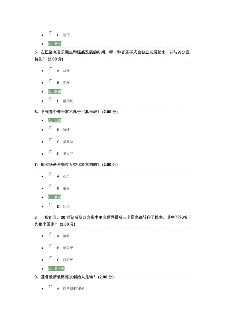 西方文明通论期末考试改正后的答案.doc_第2页