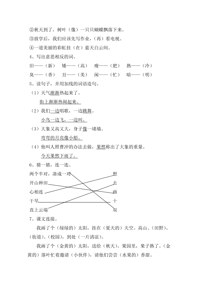 都会小学一年级语文下册第五单元练习设计.doc_第2页