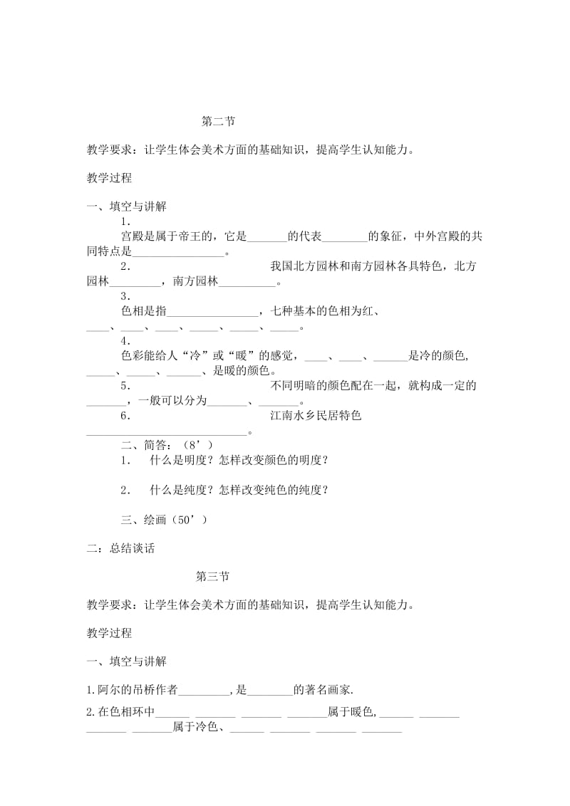 崇山小学六年级美术学科期末总复习试题.doc_第2页