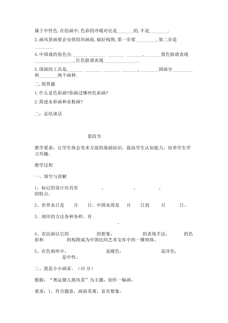 崇山小学六年级美术学科期末总复习试题.doc_第3页